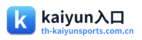 kaiyun入口